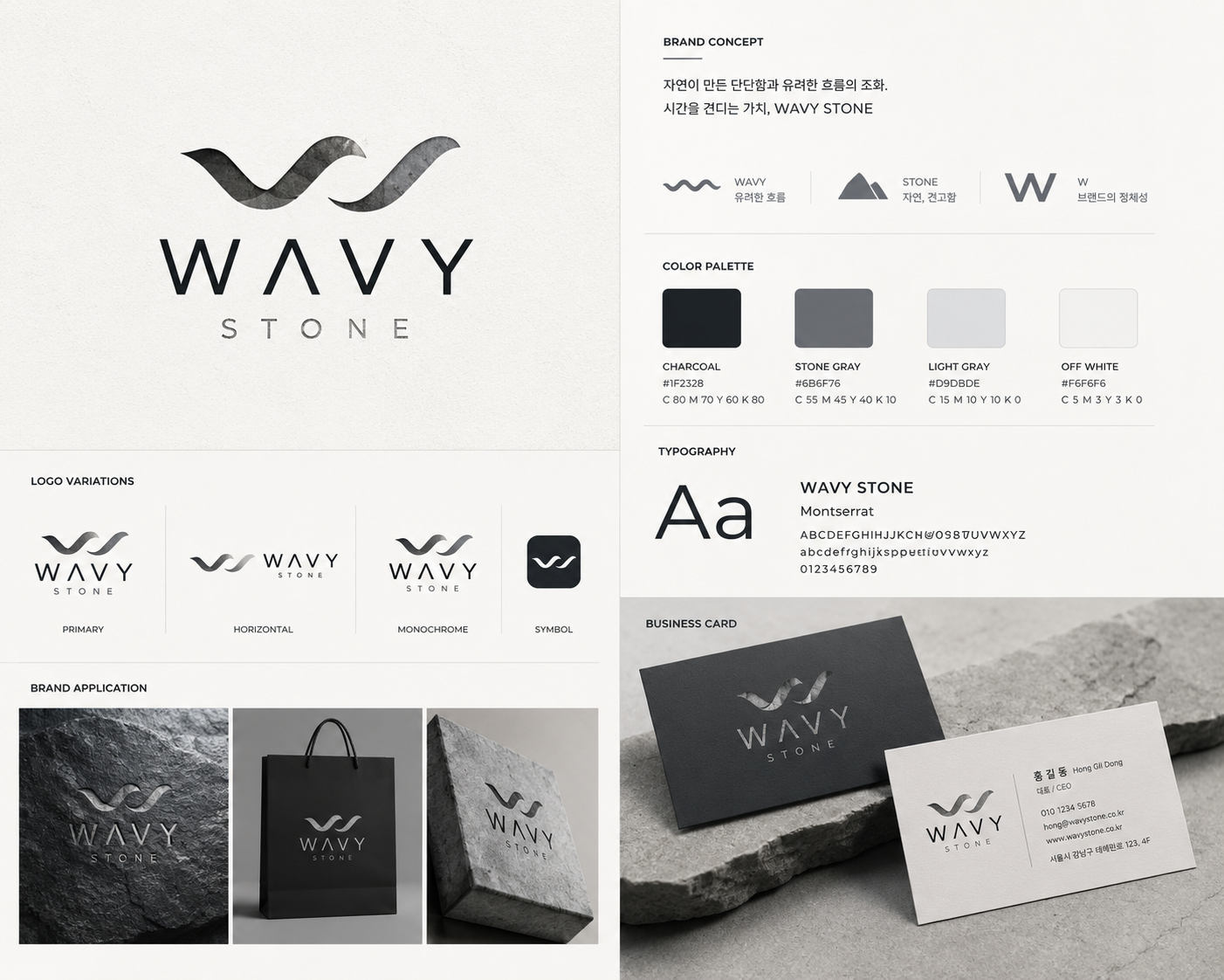 WAVY STONE 브랜드 컨셉, 로고, 색상, 타이포그래피 가이드