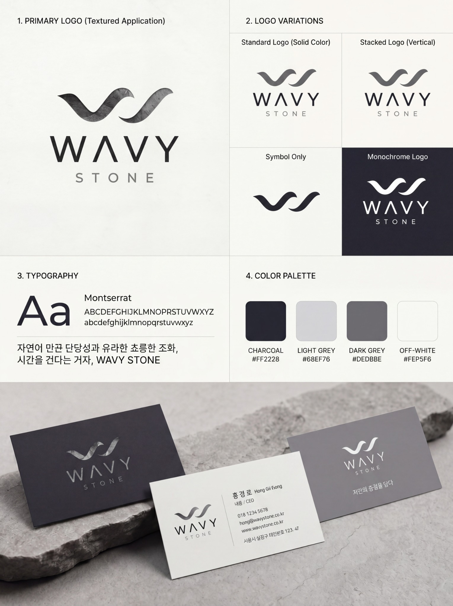 WAVY STONE CI 로고 변형과 컬러 적용 가이드